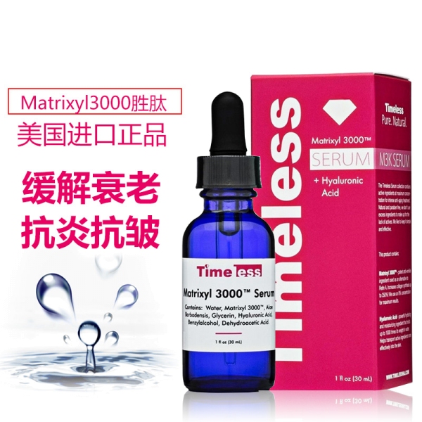 美国timeless 基肽3000保湿抗皱精华液30ml 深澈滋养水润紧致抚平岁月痕迹