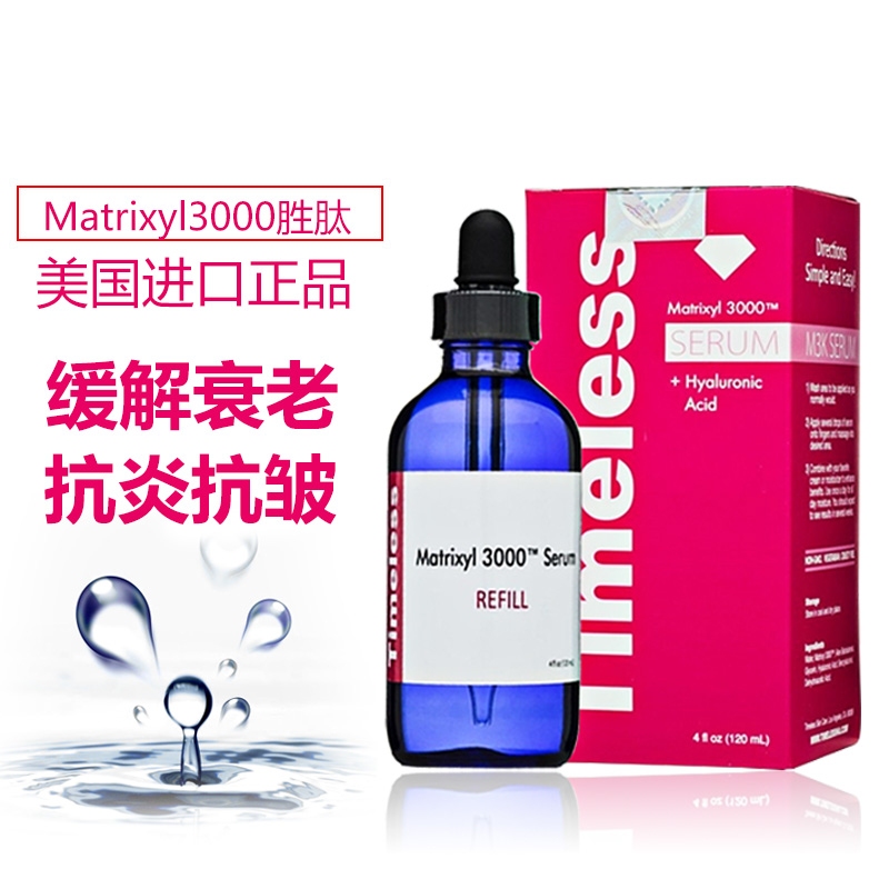美国timeless 基肽3000保湿抗皱精华液120ml 深澈滋养水润紧致抚平岁月痕迹