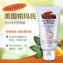 Palmer's 帕玛氏 可可脂乳头修护霜 30g