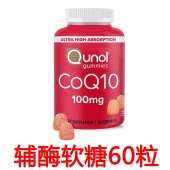 Qunol 酋诺 辅酶q10软糖60粒q一10熬夜保健ql0氧化型100mg原装CoQ10  60粒