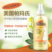 Palmer's  帕玛氏 可可脂止痒滋润按摩油