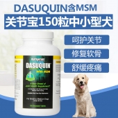 美国DASUQUIN 康仕健加强版DS MSM中小型犬狗软骨素 150粒