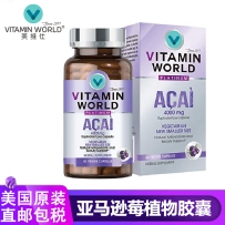 Vitamin World 美维仕亚马逊莓植物胶囊4000mg 60粒