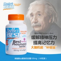 磷脂酰丝氨酸软胶囊 健脑益脑 美国正品Doctor's Best 100mg 60粒