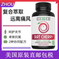 美国Zhou Nutrition周氏 酸樱桃提取精华芹菜籽胶囊60粒 控制尿酸 呵护关节 抗氧化