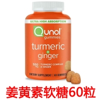 Qunol 酋诺 姜黄素生姜软糖 60粒 熬夜疏肝护关节 添加黑胡椒增效  