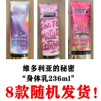 维多利亚的秘密 香氛身体乳 236ml  随机发货