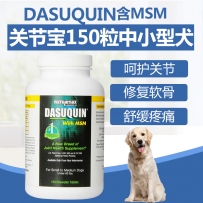 美国DASUQUIN 康仕健加强版DS MSM中小型犬狗软骨素 150粒