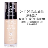 Revlon/露华浓24小时不脱色粉底液30ml保湿遮瑕美白持久控油110#混合性&油性