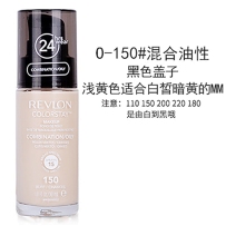 Revlon/露华浓24小时不脱色粉底液30ml保湿遮瑕美白持久控油150#混合性&油性