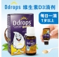 Ddrops 儿童成人维生素D3滴剂  600IU 100滴